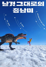 날 것 그대로의 중남미