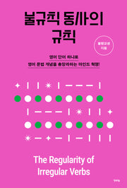 불규칙 동사의 규칙