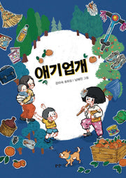 애기업개(반양장)
