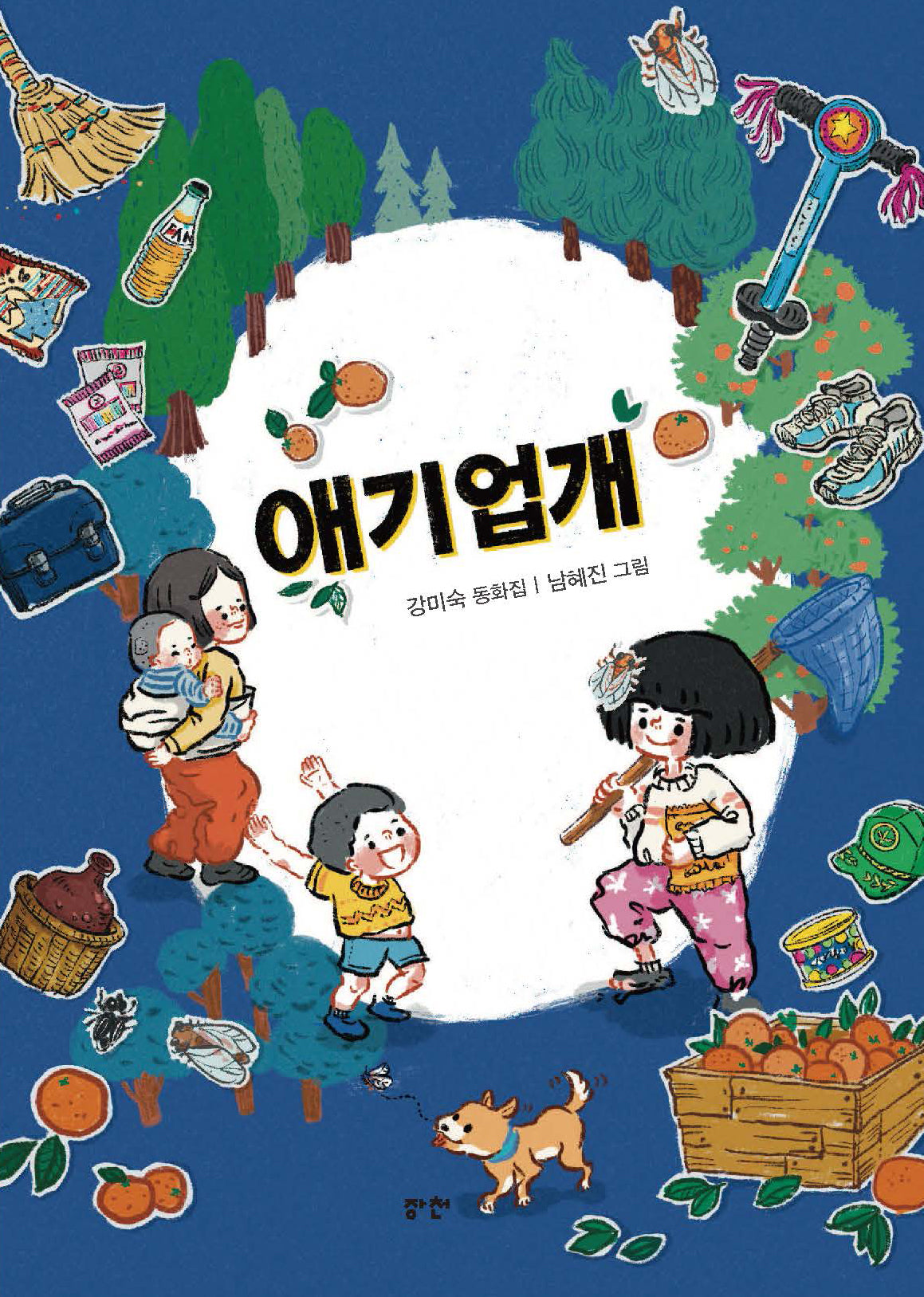 애기업개(반양장)