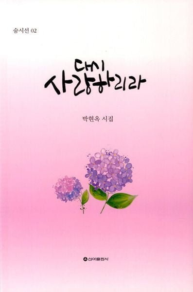 다시 사랑하리라(숨시선 2)