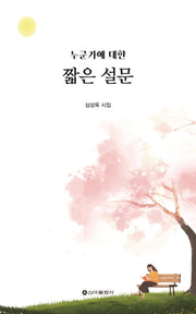 누군가에 대한 짧은 설문