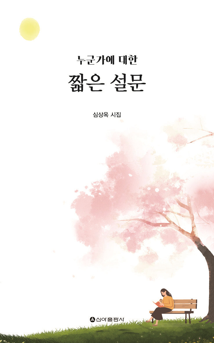 누군가에 대한 짧은 설문