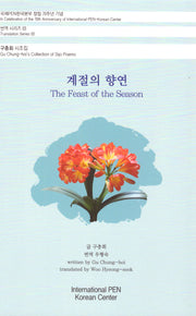 계절의 향연