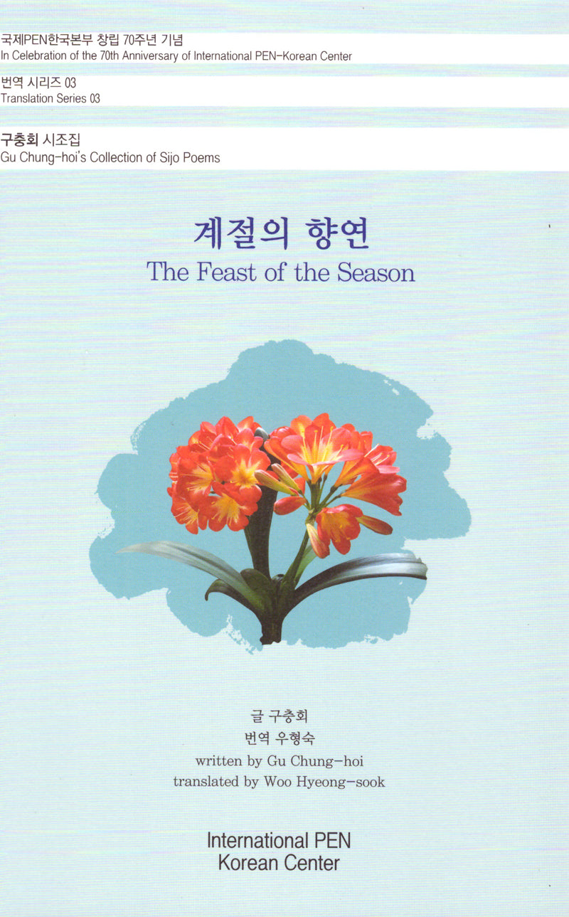 계절의 향연