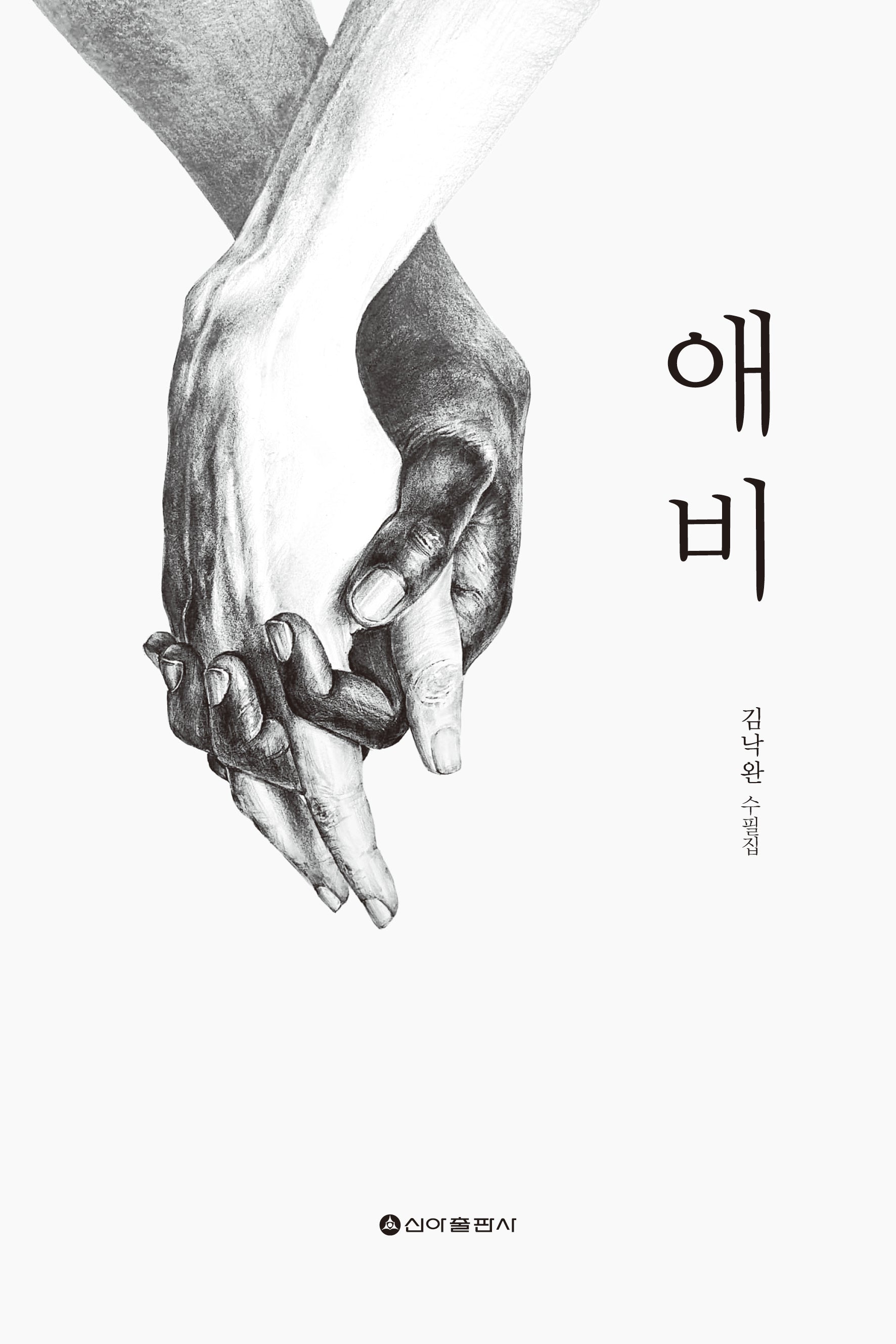 애비