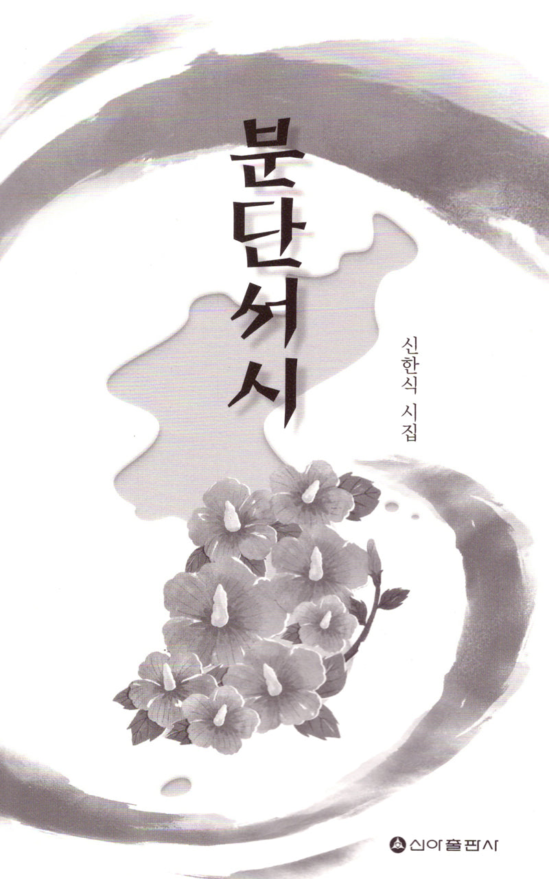 분단서시
