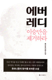 에버레디