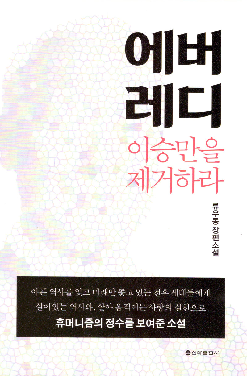 에버레디