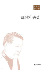 조선의 숨결