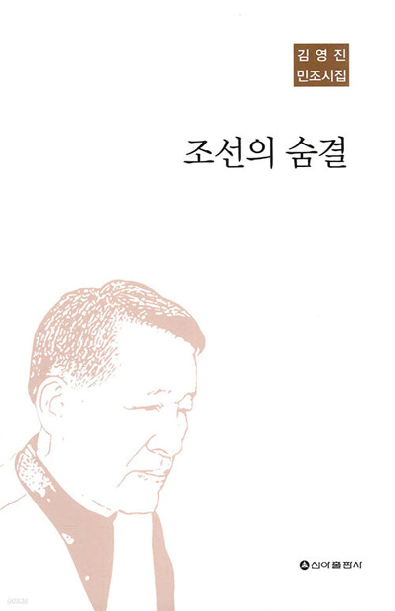 조선의 숨결