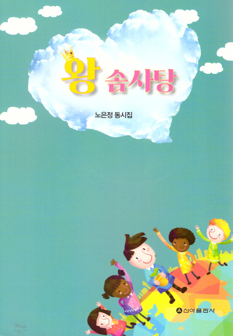 왕 솜사탕
