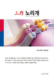 삼작 노리개