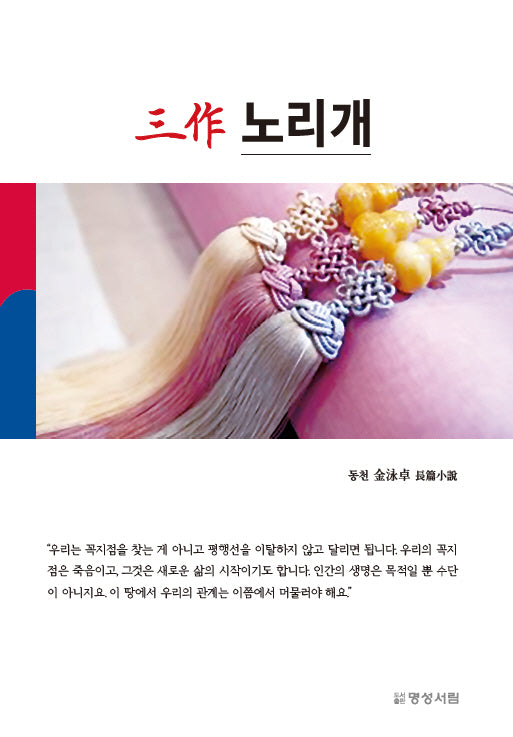 삼작 노리개