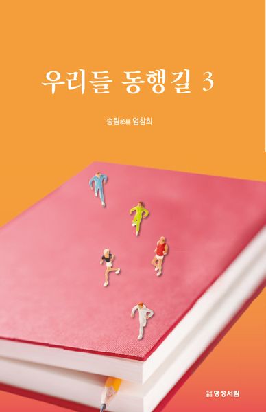 우리들 동행길 3