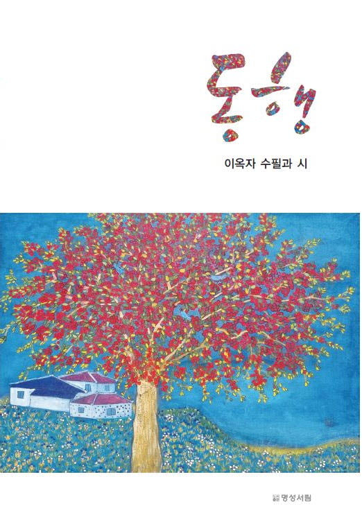동행