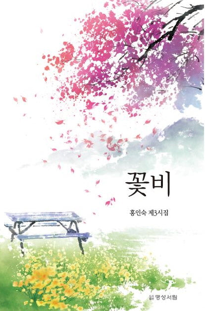 꽃비