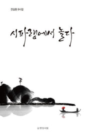 시파랭에서 놀다