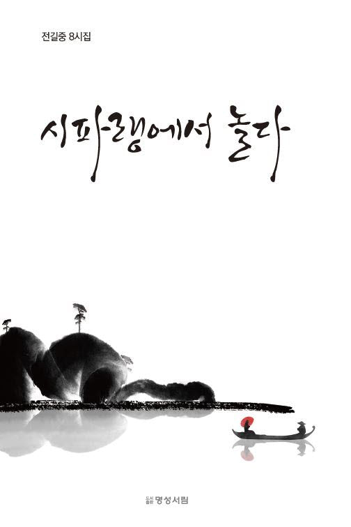 시파랭에서 놀다