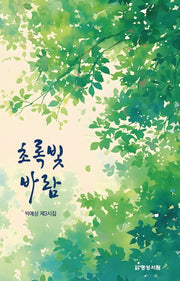 초록빛 바람