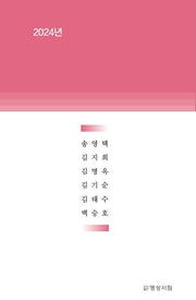 2024년 바림의 시인들