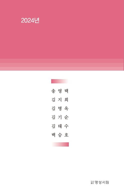 2024년 바림의 시인들