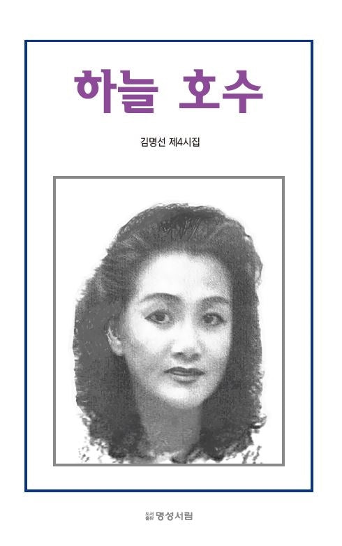 하늘 호수