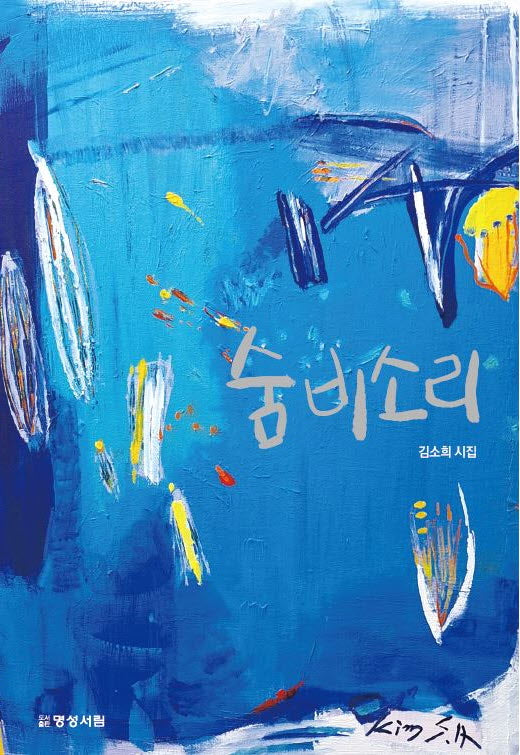 숨비소리