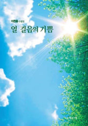 열 걸음의 기쁨