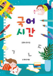 국어 시간