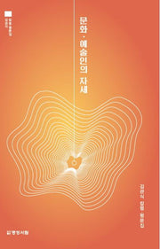 문화 예술인의 자세