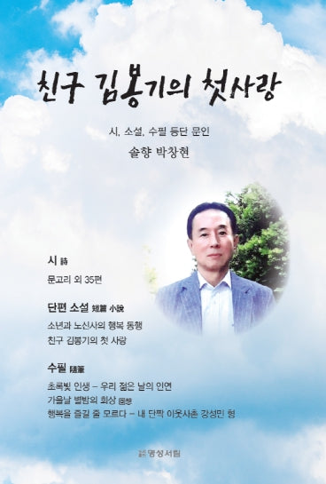 친구 김봉기의 첫사랑