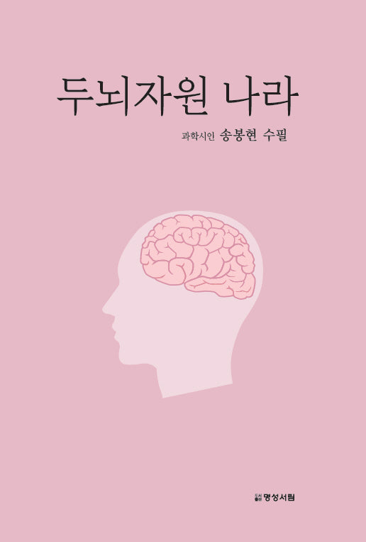 두뇌자원 나라