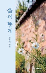 삶의 향기