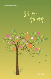 글을 써야 사는 여자
