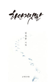 하얀 거짓말