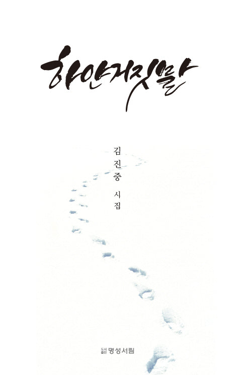 하얀 거짓말