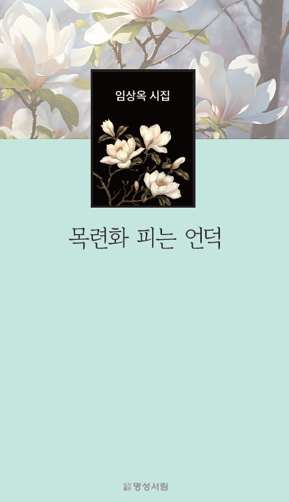 목련화 피는 언덕