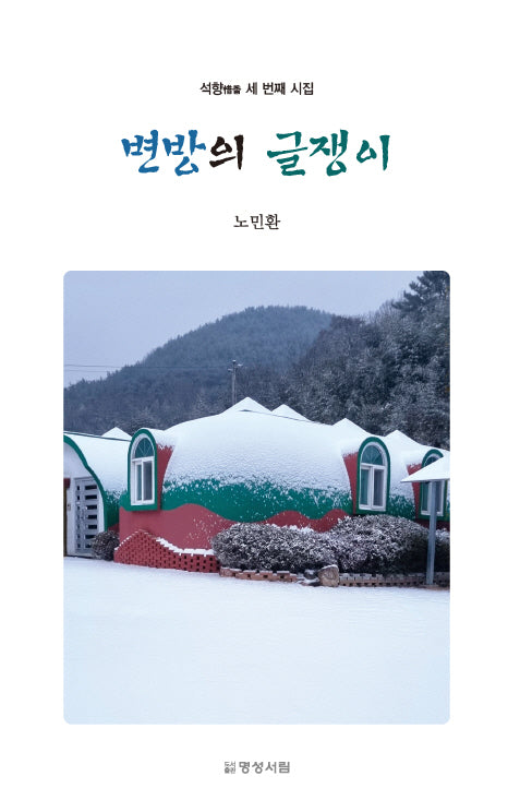 변방의 글쟁이