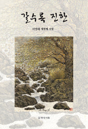 갈수록 진한