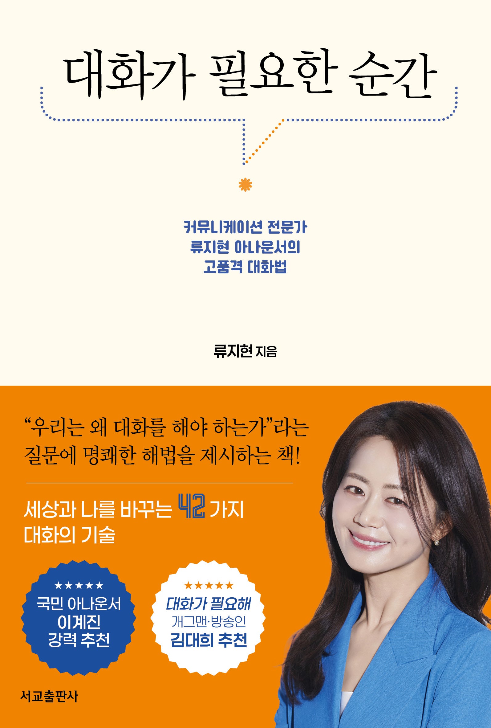 대화가 필요한 순간