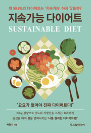 지속가능 다이어트