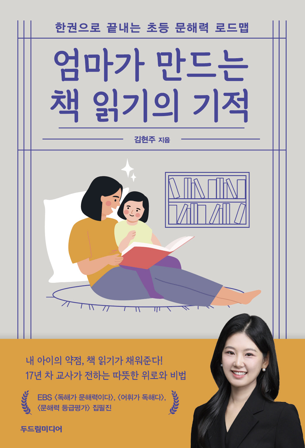 엄마가 만드는  책 읽기의 기적