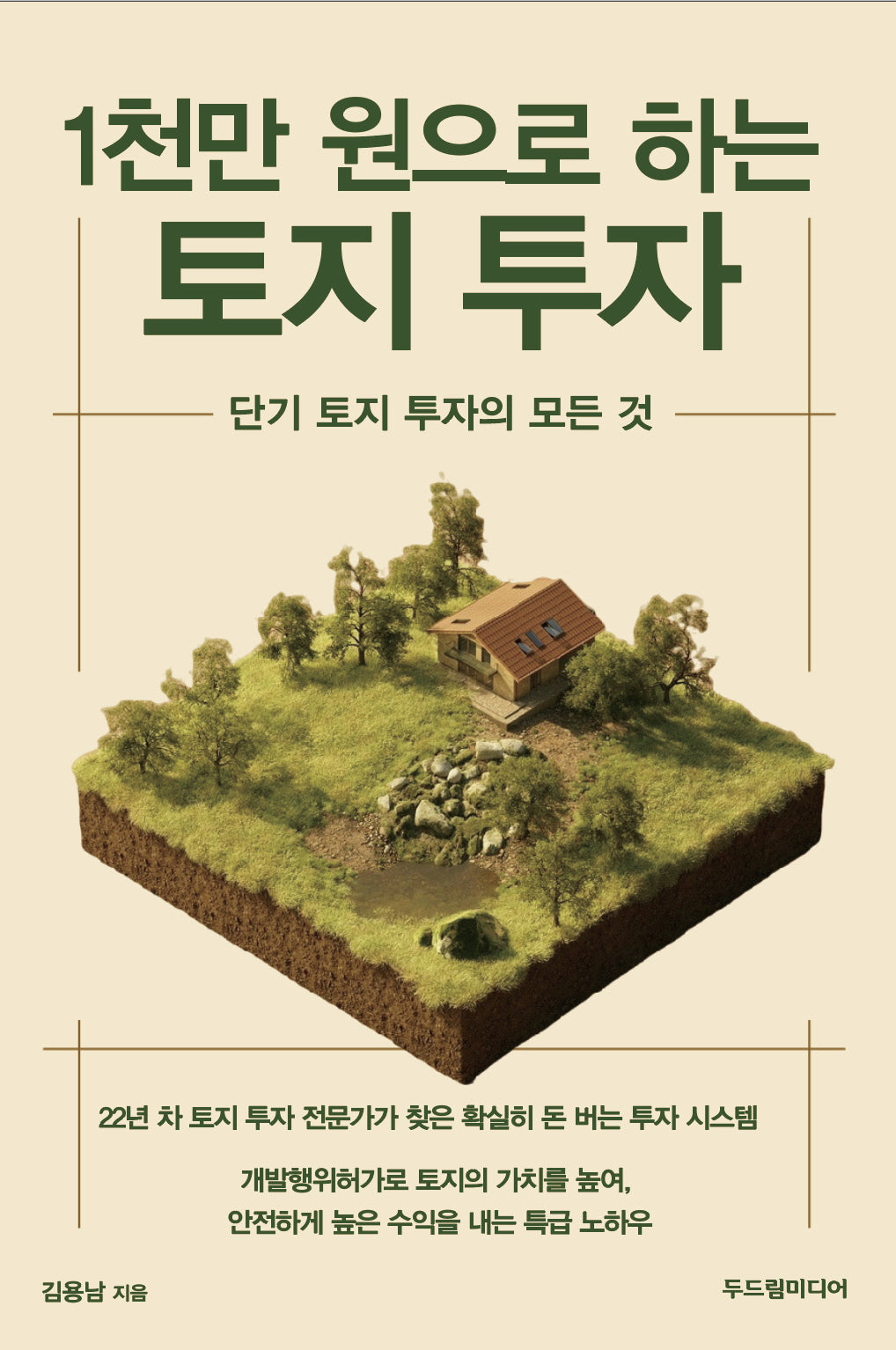1천만 원으로 하는 토지 투자