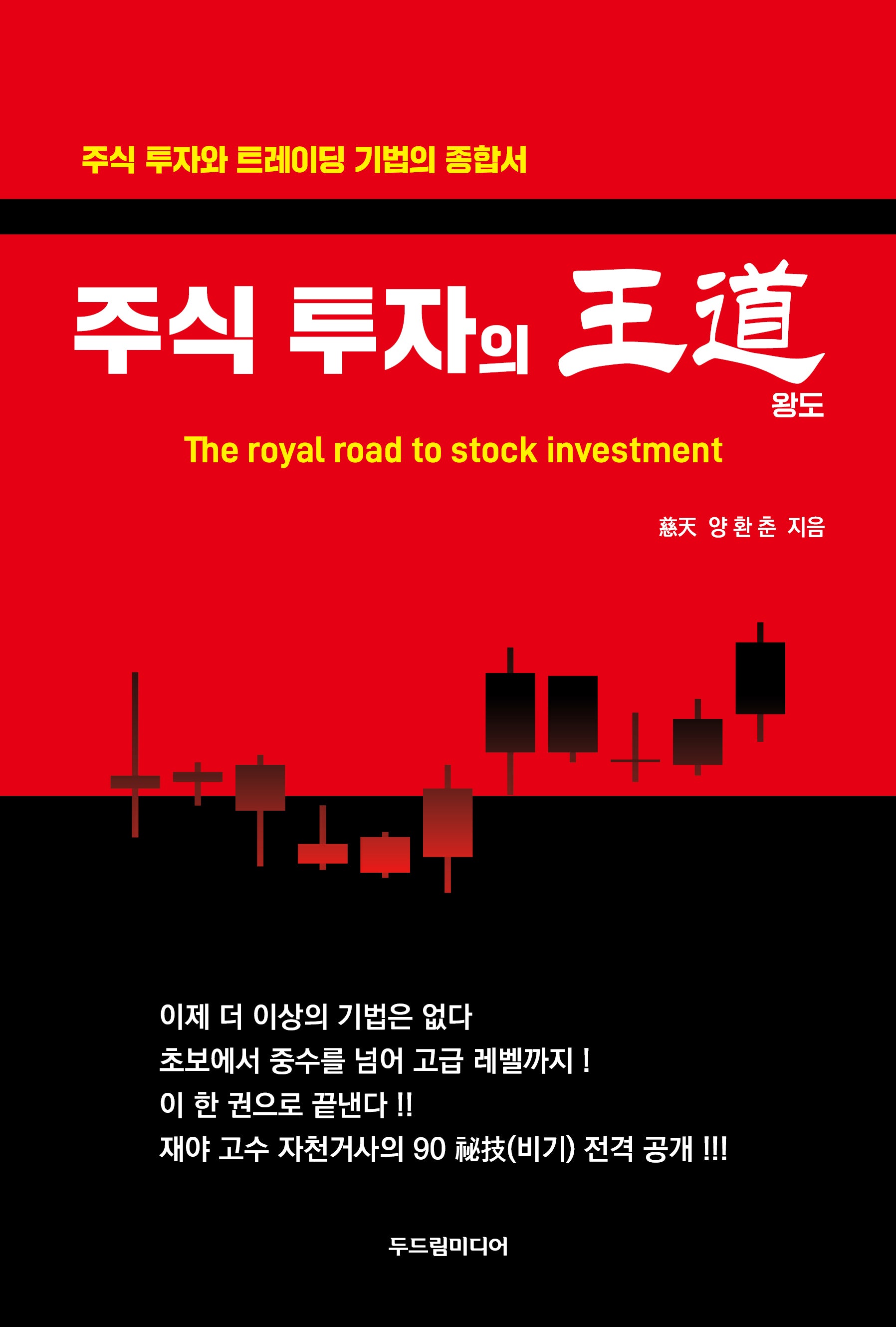 주식 투자의 왕도