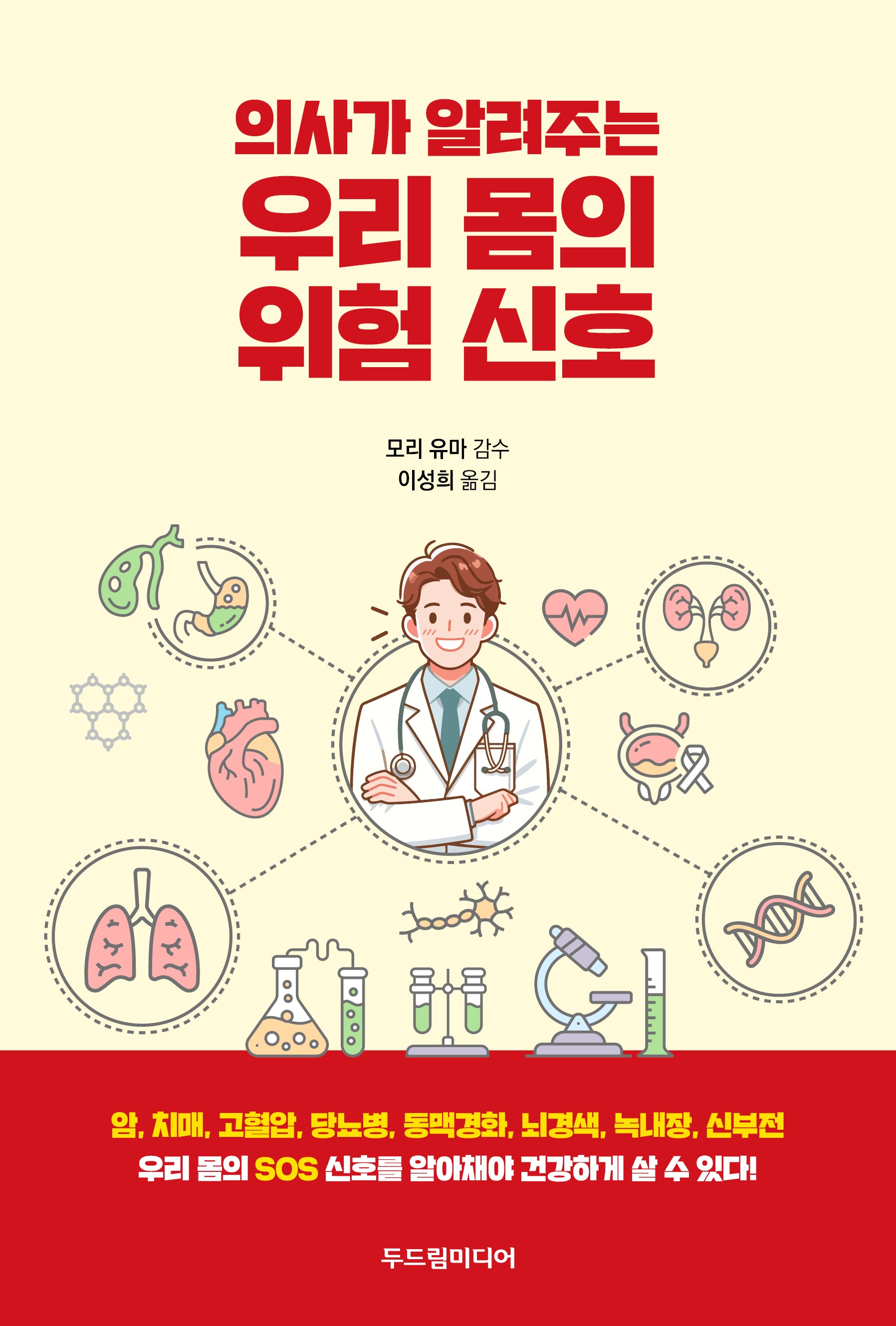 우리 몸의 위험 신호(의사가 알려주는)