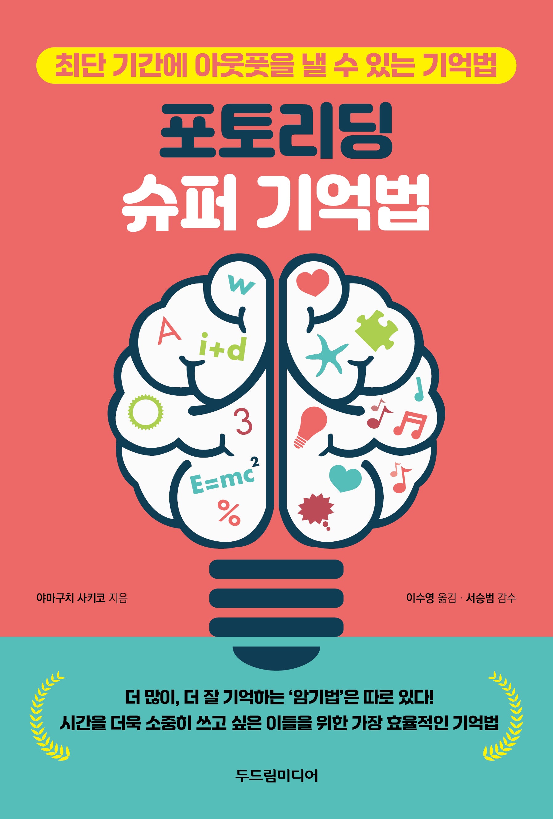 포토리딩 슈퍼 기억법