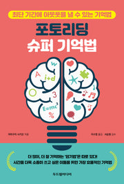 포토리딩 슈퍼 기억법