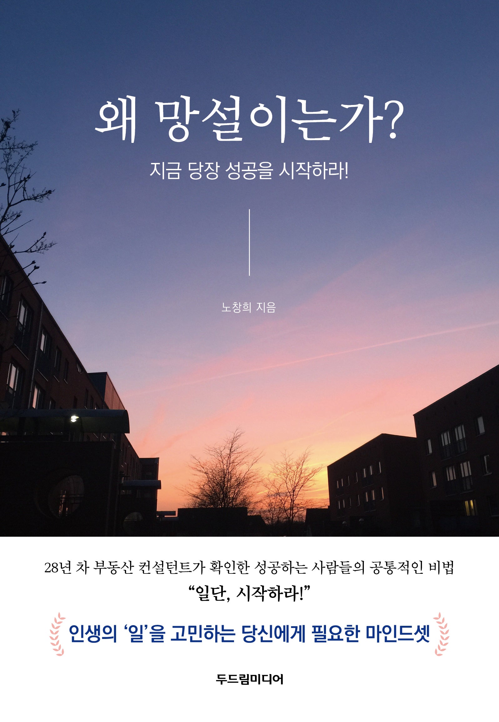 왜 망설이는가?