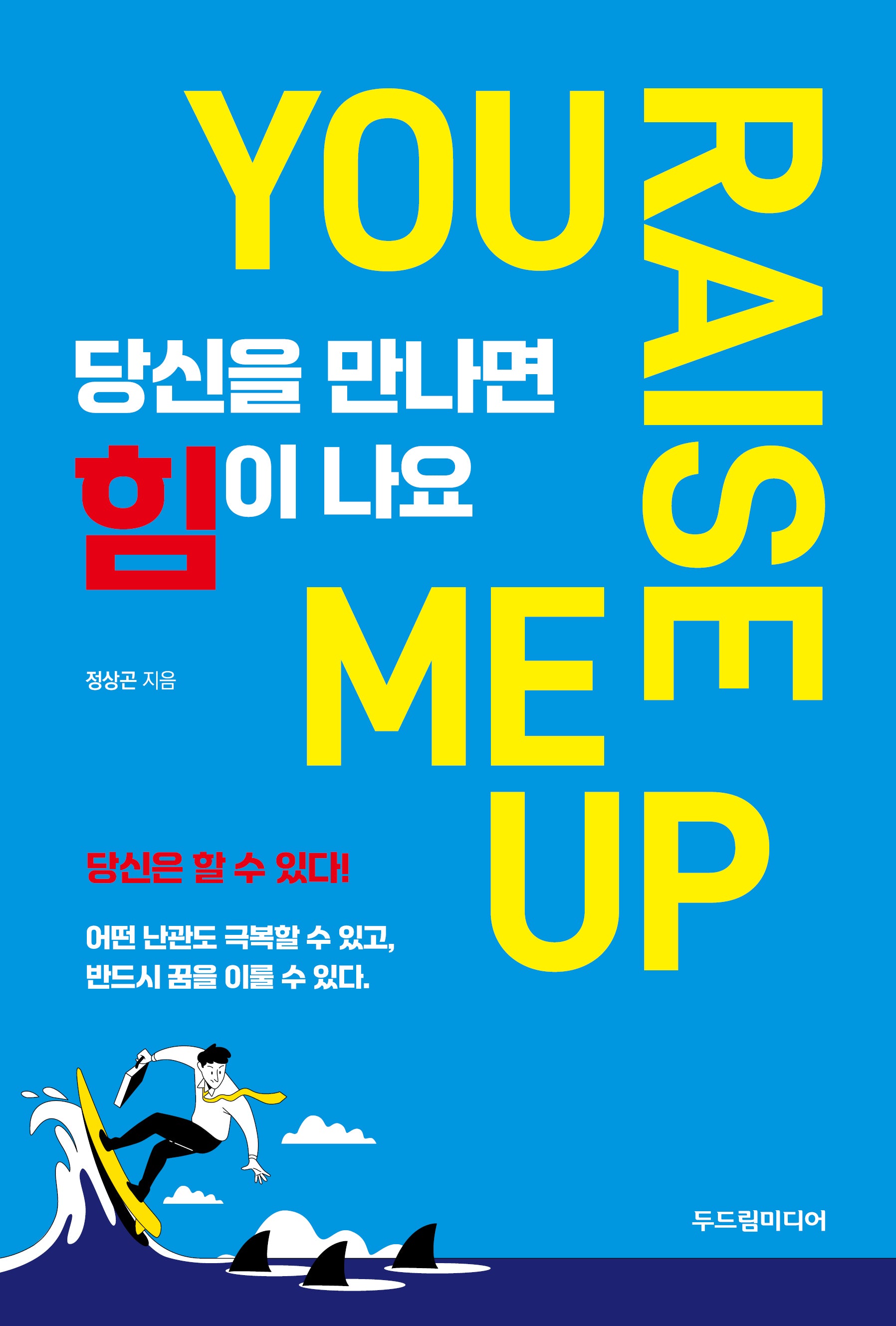 당신을 만나면 힘이 나요